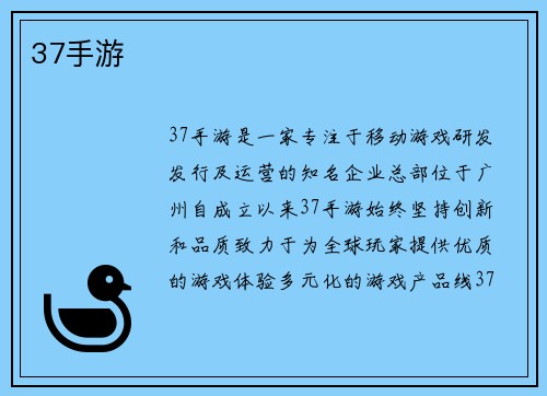 37手游