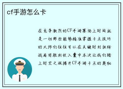 cf手游怎么卡
