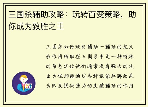 三国杀辅助攻略：玩转百变策略，助你成为致胜之王