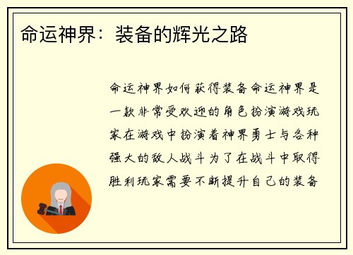 命运神界：装备的辉光之路