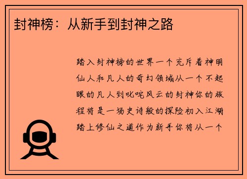 封神榜：从新手到封神之路
